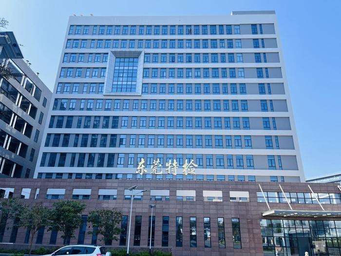 武陵广东省特种设备检测研究院东莞检测院实验室设备及配套服务项目